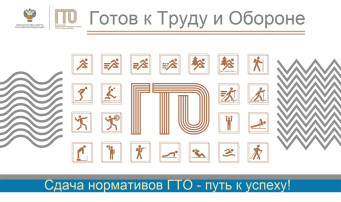 ГТО ГТО.