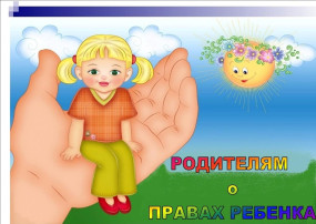 ☝️ Уважаемые родители, предлагаем ознакомиться с памяткой «О защите интеллектуальной собственности несовершеннолетних» 👨👩👦 ☝️ Уважаемые родители, предлагаем ознакомиться с памяткой «О защите интеллектуальной собственности несовершеннолетних» 👨👩👦.