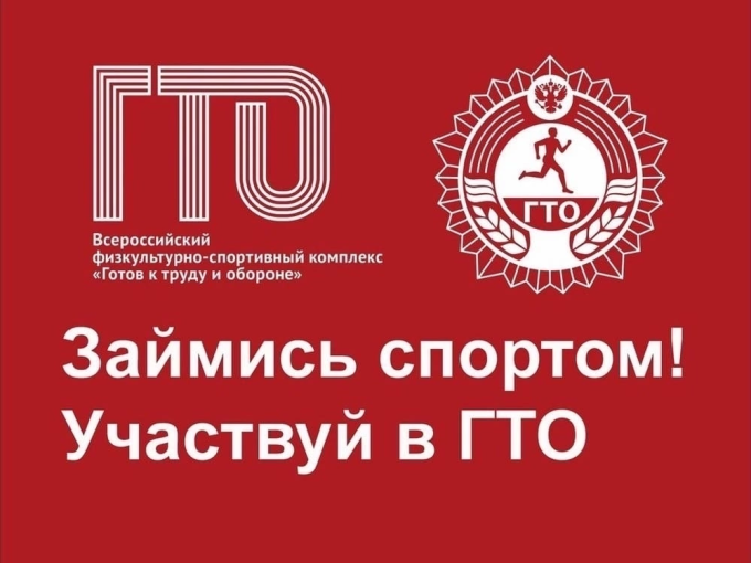 ГТО ГТО.
